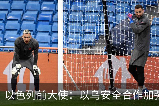 以色列前大使：以乌安全合作加强，分析敌方武器
